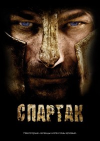 Спартак: Кровь и Песок (HD-720p качество) все серии подряд / Spartacus: Blood and Sand (2010)