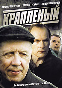 Крапленый (HD-720p качество) все серии подряд (2012)