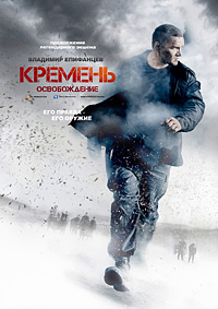 Кремень. Освобождение (HD-720p качество) все серии подряд (2013)