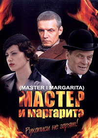 Мастер и Маргарита (HD-720p качество) все серии подряд (2005)