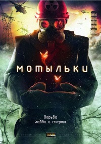 Мотыльки (HD-720p качество) все серии подряд (2013)