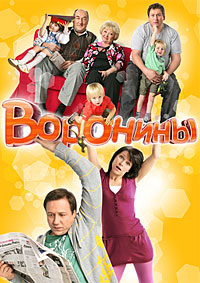 Воронины 1,2,3,4,5,6,7,8,9,10,11,12,13 сезон (HD-720p качество) все серии подряд (2009-2013)