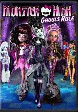 Школа монстров 1,2,3 Сезон все серии подряд / Monster High (2010-2012)