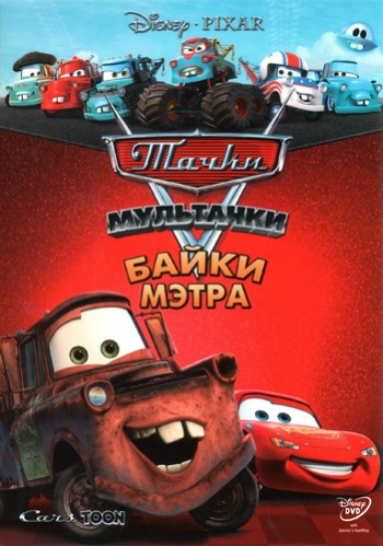 Байки Мэтра все серии (HD-720 качество) Mater's Tall Tales (2008-2012)