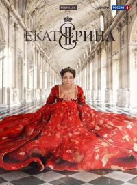 Екатерина (HD-720 качество) все серии подряд (2014)