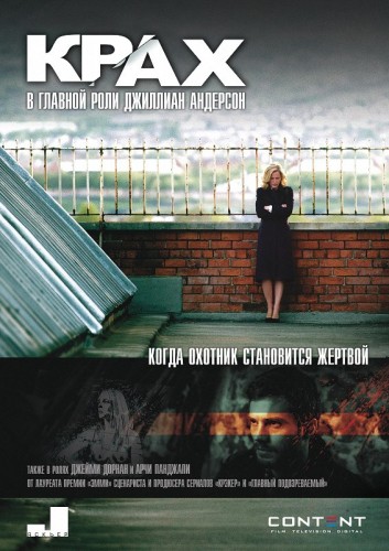 Падение / Крах 1 Сезон (HD-720 качество) все серии подряд / The Fall (2013)