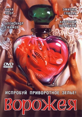 Ворожея все серии подряд (2008)