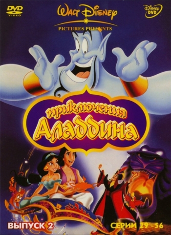 Аладдин (HD-720 качество) все серии подряд / Aladdin (1994)