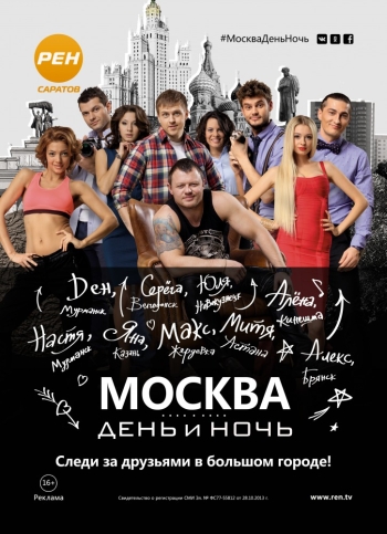 Москва. День и ночь (HD-720 качество) все серии подряд (2015)