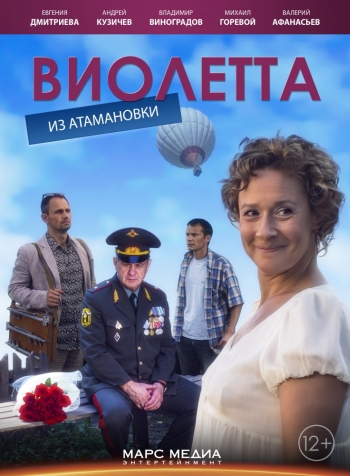 Виолетта из Атамановки (HD-720 качество) все серии подряд (2013)