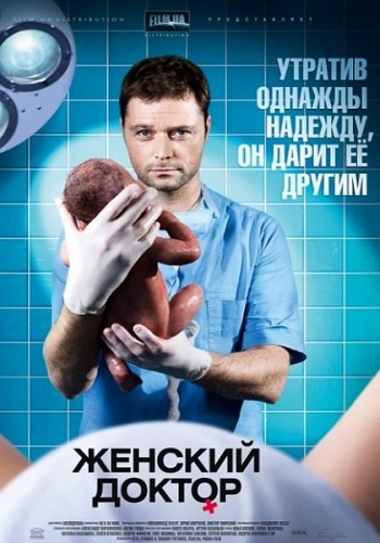 Женский доктор 1,2 Сезон (HD-720 качество) все серии подряд (2012-2013)