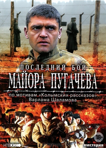 Последний бой майора Пугачева (HD-720 качество) все серии подряд (2005)