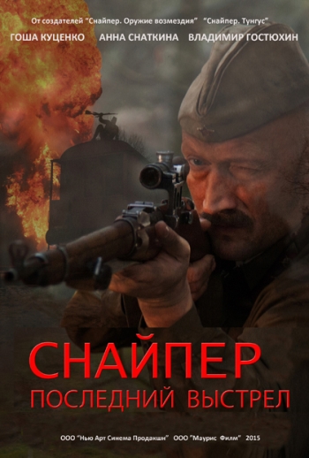 Снайпер: Герой сопротивления (HD-720 качество) все серии подряд (2015)