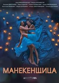 Манекенщица (HD-720p качество) все серии подряд (2014)