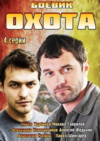 Охота (HD-720 качество) все серии подряд (2014)