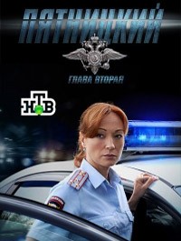 Пятницкий. Глава вторая (HD-720p качество) все серии подряд (2012)