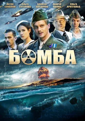 Бомба (HD-720 качество) все серии подряд (2013)