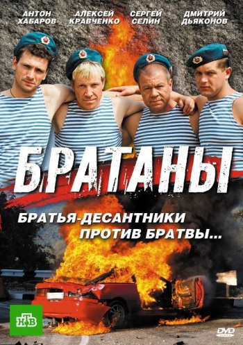 Братаны 1 сезон (HD-720 качество) все серии подряд (2009)