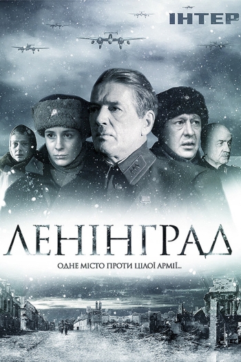 Ленинград (HD-720 качество) (2007)