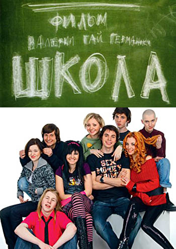 Школа (HD-720 качество) все серии подряд (2010)