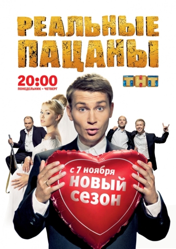 Реальные пацаны 4 сезон (HD-720p качество) все серии подряд (2012)