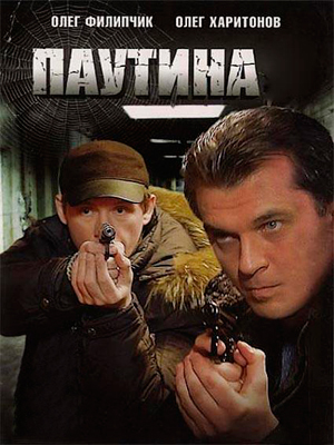 Паутина 1 сезон (HD-720p качество) все серии подряд (2007)