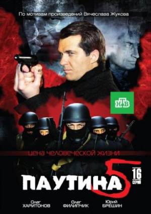 Паутина 5 сезон (HD-720p качество) все серии подряд (2011)