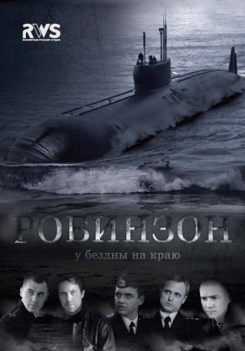 Робинзон (HD-720 качество) все серии подряд (2010)