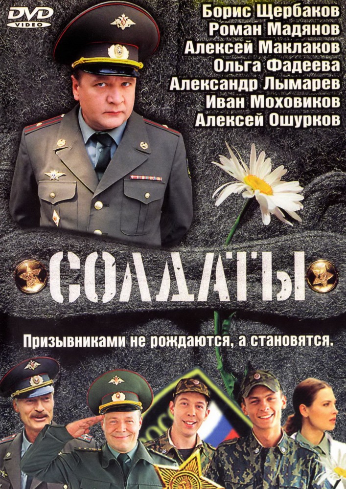 Солдаты 10 сезон (HD-720 качество) все серии подряд (2006)