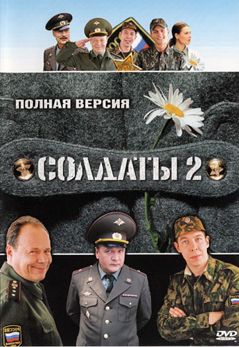 Солдаты 2 сезон (HD-720 качество) все серии подряд (2004)