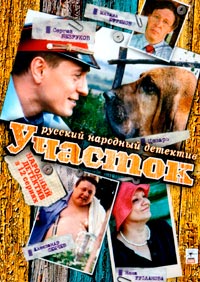 Участок (HD-720 качество) все серии подряд (2003)