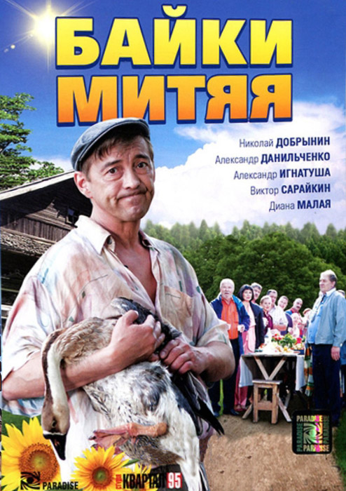 Байки Митяя (HD-720 качество) все серии подряд (2012)