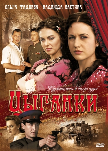 Цыганки все серии подряд (HD-720 качество) (2009)