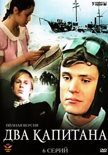 Два капитана (HD-720 качество) все серии подряд (1976)