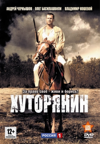 Хуторянин (HD-720 качество) все серии подряд (2013)