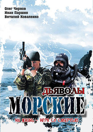 Морские дьяволы 1,2,3,4,5 сезоны (HD-720 качество) все серии подряд (2005-2011)