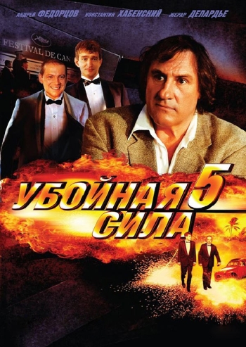 Убойная сила 5 сезон (HD-720 качество) все серии подряд (2003)