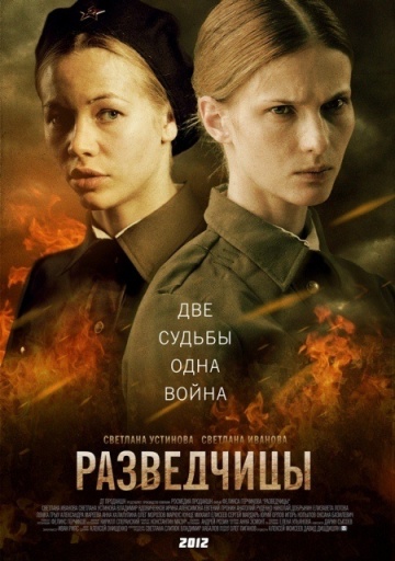 Разведчицы (HD-720 качество) все серии подряд (2013)