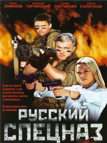 Русский спецназ все серии подряд (HD-720 качество) (2002)