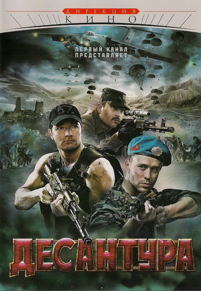 Десантура (HD-720 качество) все серии подряд (2009)