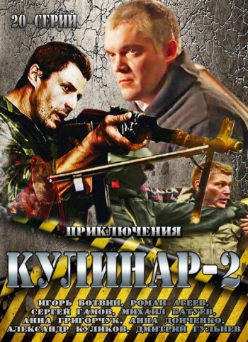 Кулинар 2 Сезон (HD-720 качество) все серии подряд (2013)