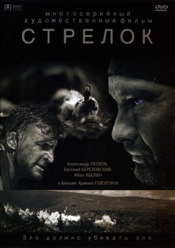 Стрелок 1 сезон (HD-720 качество) все серии подряд (2012)