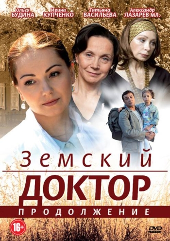 Земский доктор 2 сезон. Продолжение (HD-720 качество) все серии подряд (2012)