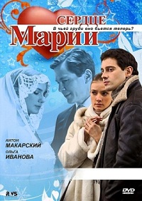 Сердце Марии все серии подряд (2011)