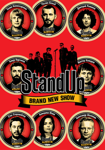 Stand Up все выпуски подряд (HD-720 качество) ТНТ (2013-2014)