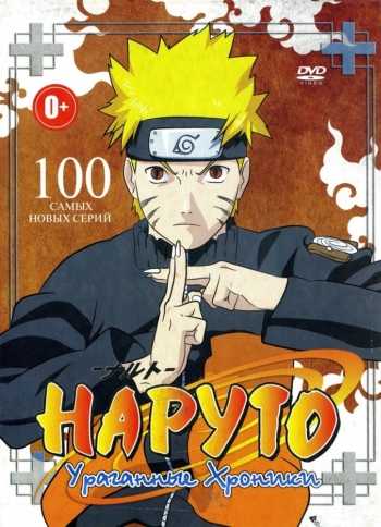 Наруто: Ураганные хроники (HD-720 качество) все серии подряд / Naruto: Shippûden (2007-2014)