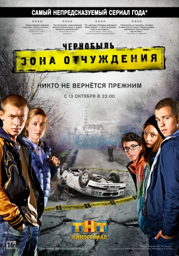 Чернобыль: Зона отчуждения (HD-720 качество) все серии подряд (2014)