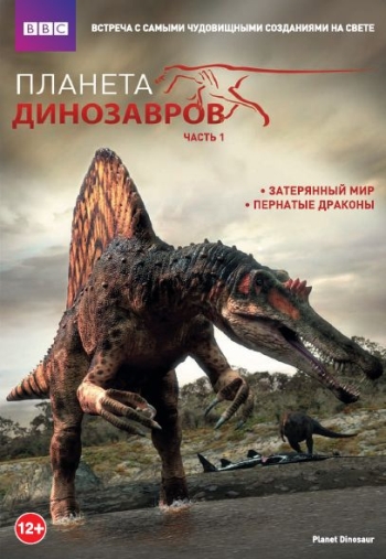 Планета динозавров (HD-720 качество) / Planet Dinosaur (2011)