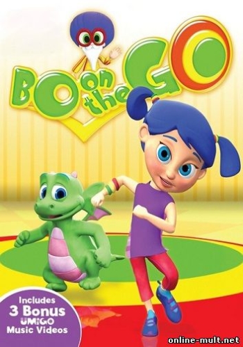 Шагай вместе с Бо (HD-720 качество) все серии подряд / Bo on the Go! (2007)